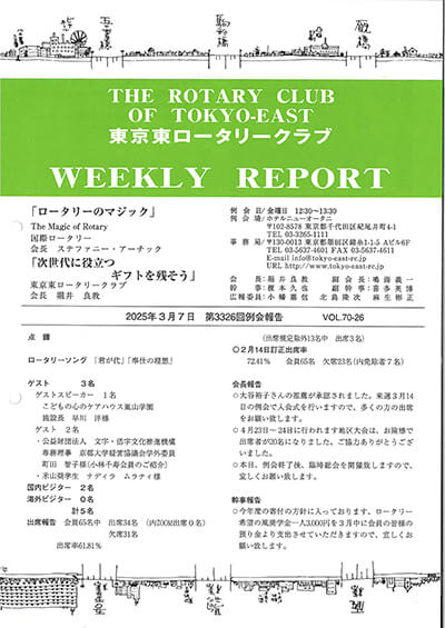 第3326回例会報告
