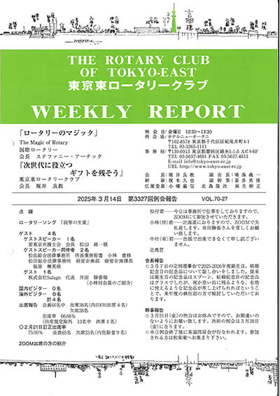 第3327回例会報告