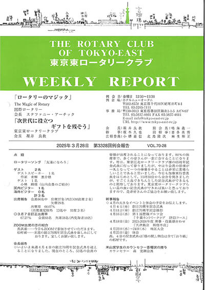 第3328回例会報告