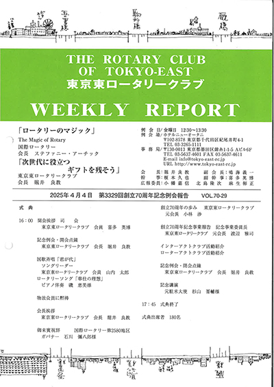 第3329回例会報告