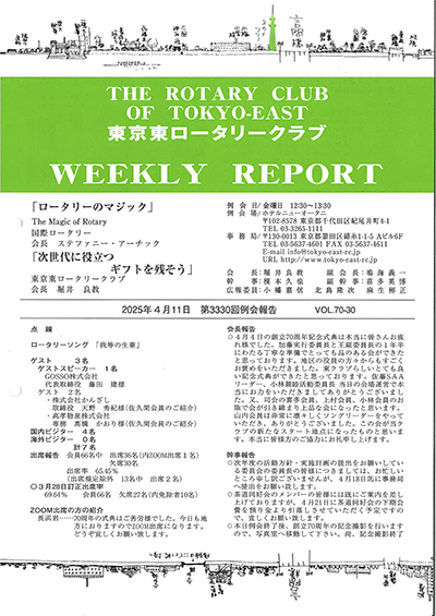 第3330回例会報告