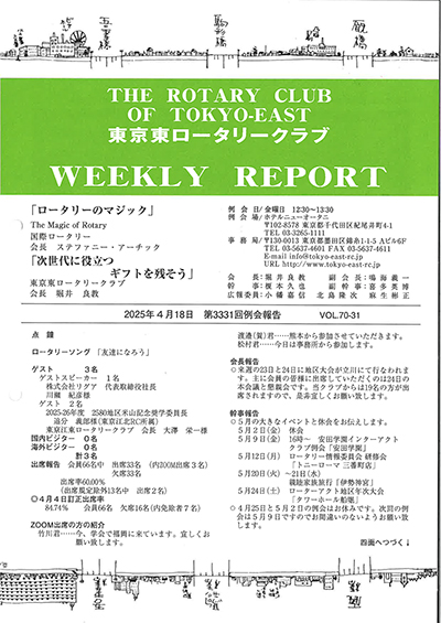 第3331回例会報告