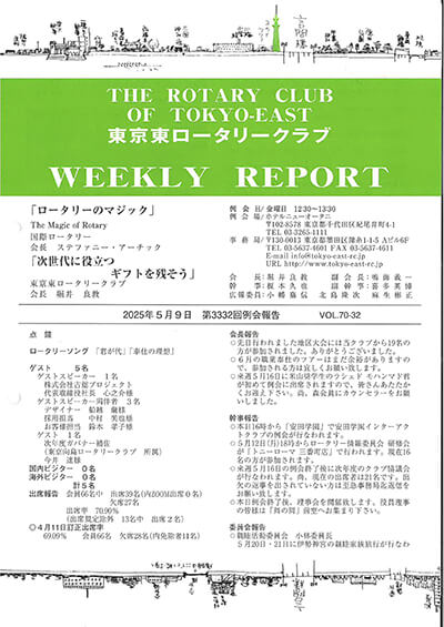 第3332回例会報告