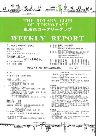 第3333回例会報告
