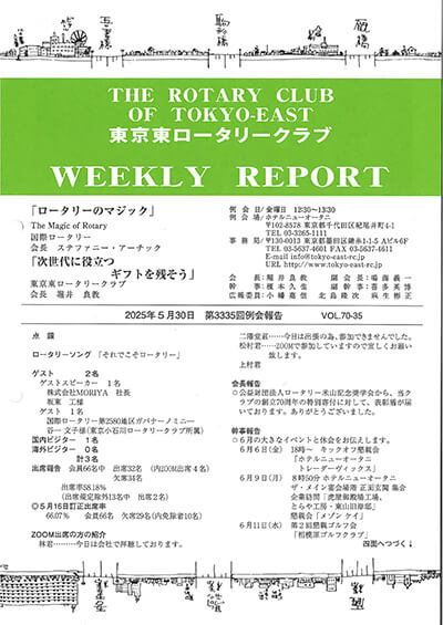第3335回例会報告