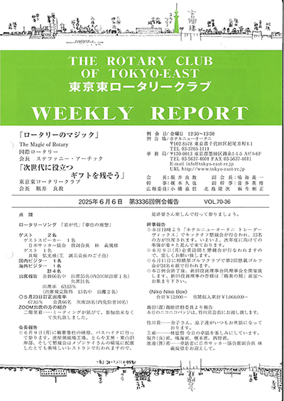 第3336回例会報告