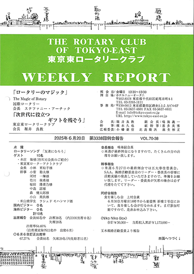 第3338回例会報告