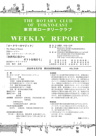 第3339回例会報告