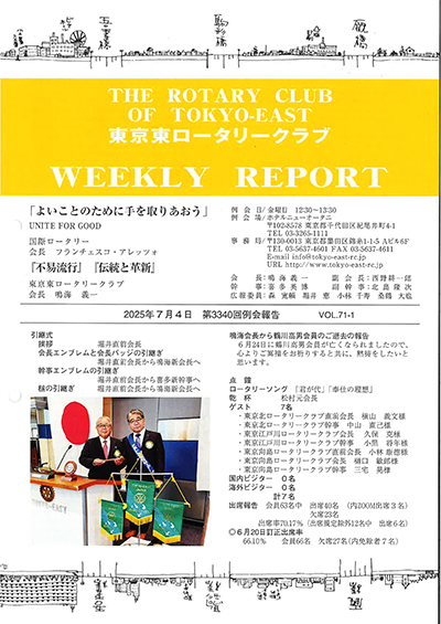 第3340回例会報告