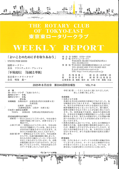 第3345回例会報告