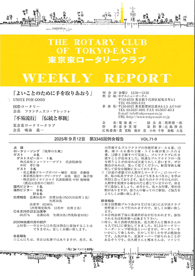 第3348回例会報告