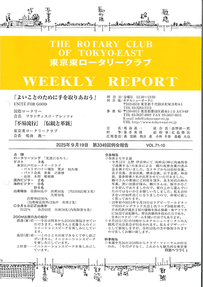 第3349回例会報告