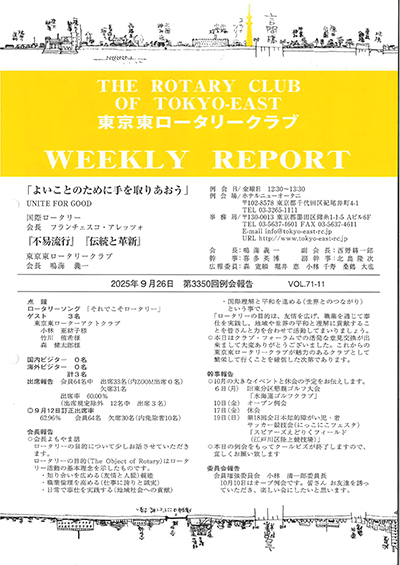第3350回例会報告