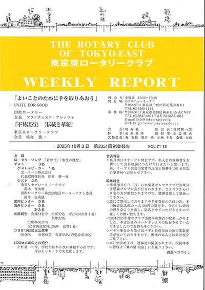 第3351回例会報告