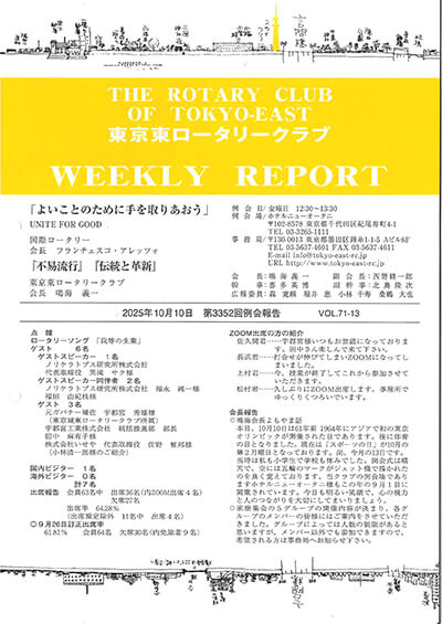 第3352回例会報告