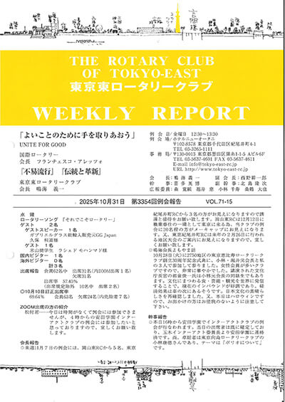 第3354回例会報告