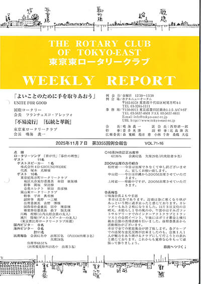 第3355回例会報告