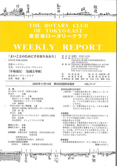 第3356回例会報告