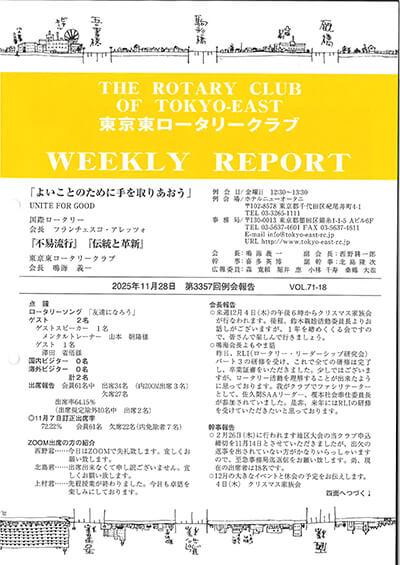 第3357回例会報告