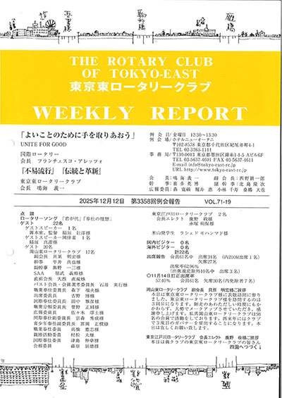 第3358回例会報告