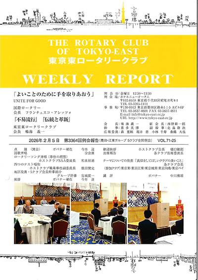 第3364回例会報告