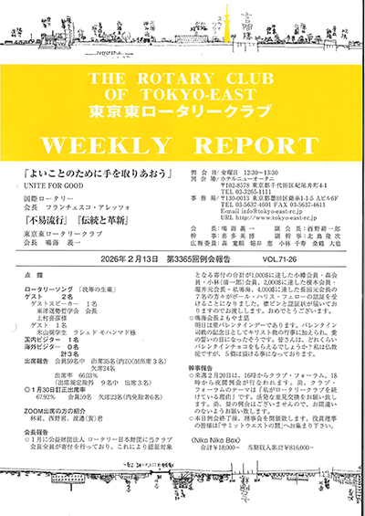 第3365回例会報告