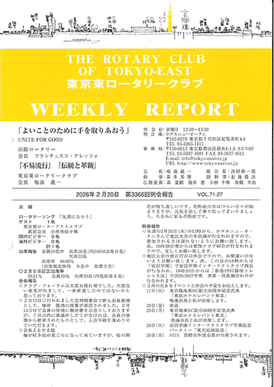 第3366回例会報告